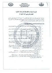 حركة البعثات 2013