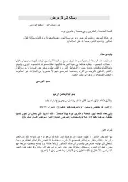 رسالة إلى كل مريض سعيدالنورسي
