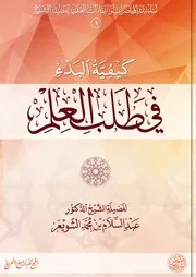 سلسلة المحاضرات واللقاءات العلمية للشيخ عبدالسلام الشويعر