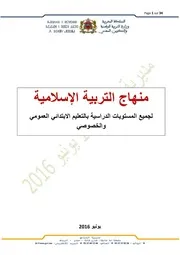 منهاج الاسلاميات الجديد
