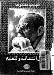 حول الثقافة والتعليم لـ نجيب محفوظ