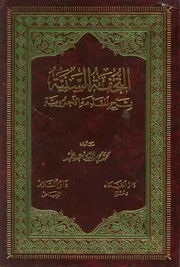 دار الحديث بتونس فرع بنزرت