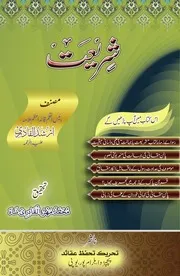 شریعت
