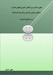 القانون الدولي لحقوق الانسان 1