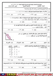 النماذح الاسترشادية احصاء الصف الثالث الثانوي