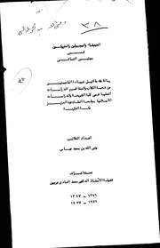 Wasiullah Abbas (Arabic) - الضعفاء والمجهولون والمتروكون في مجتبى النسائي - رسالة ماجستير