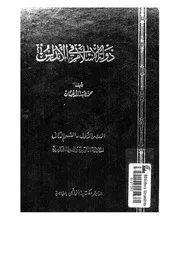 دولة الإسلام في الأندلس
