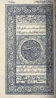 درر المسائل وغرر الدلائل