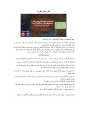 الحرب على الفرات
