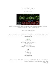 عمر الأمة في اربعة فتن وخمسة مراحل