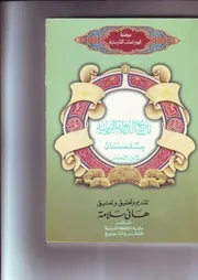 ابن الأحمر تاريخ الدولة الزيانية بتلمسان