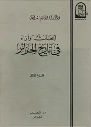 أبو القاسم سعد الله