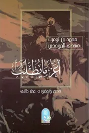 محمد بن تومرت