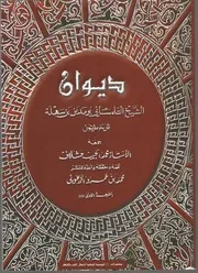 بومدين بن سهلة الديوان