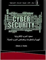 صعود الحرب الإلكترونية