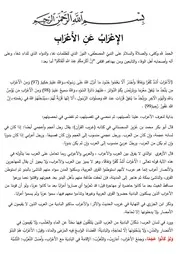الإعراب عن الأعراب - العلاء الأنصاري