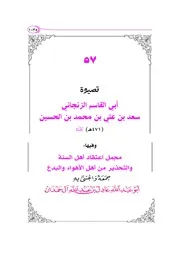 اعتقاد أبي القاسم الزنجاني