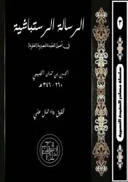 كتاب في أصول العقيدة النصيرية ( العلوية)