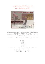 حصاد المقاومة في الضفة في يناير 2015
