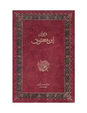 ابن معتوق
