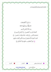 مصحف القران مكتوب رواية إبن ذكوان عن ابن عامر
