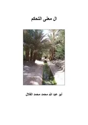 ال معنى التحكم