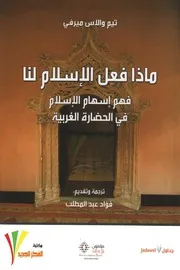 ماذا فعل الاسلام.تيم والاس ميرفي