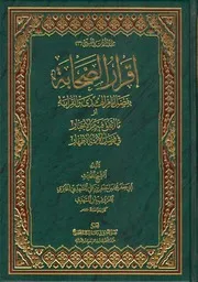 إقرار الصحابة بفضل إمام الهدى والقرابة عليه السلام
