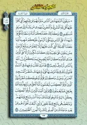 الجزء الثانى من القرآن الكريم
