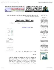 حكم الاحتفال بالعيد الوطني للشيخ محمد بن إبراهيم آل الشيخ