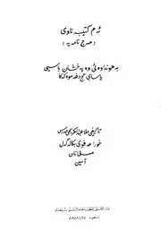 ئه م كتيبه ناوى