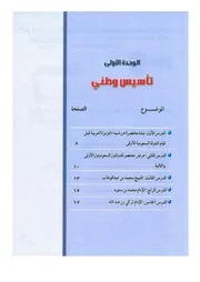 حل كتاب النشاط اجتماعيات سادس الفصل الاول