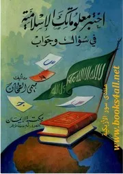 اختبر معلوماتك الإسلامية في سؤال وجواب - ميمي الطحان