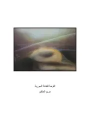 حتوف عدوم الله السعيد عبدالغني