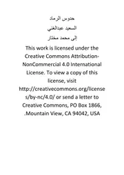 حدوس الرماد السعيد عبدالغني