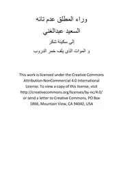 وراء المطلق عدم تائه السعيد عبدالغني