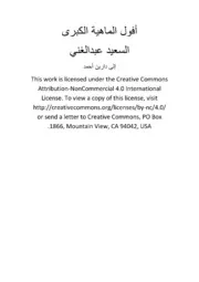 أفول الماهية الكبرى