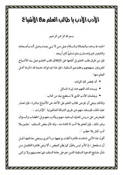 الأدب الأدب يا طالب العلم مع الأشياخ