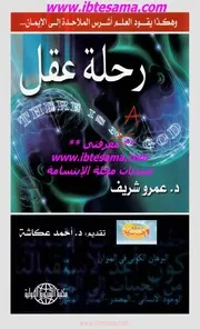 رحلة عقل