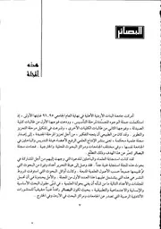 Elbasair -البصائر