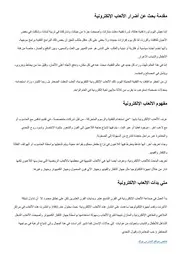 بحث عن مخاطر الالعاب الالكترونية