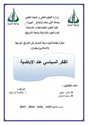 الفكر السياسي عند الإباضية هاجر عتيق سعيدة شعبان