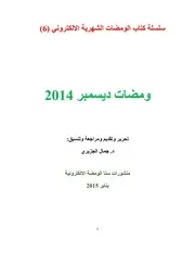 كتاب ومضات ديسمبر 2014