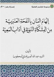 إلهام المنان