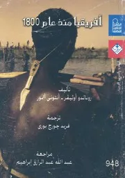 غلاف أفريقيا منذ عام 1800