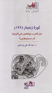 ثورة زنجبار 1964