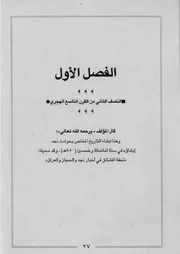 تحفة المشتاق النصف الثاني من القرن التاسع الهجري ج 1