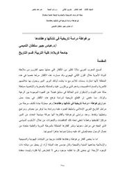 برغواطة دراسة تاريخية في نشأتها وعقائدها