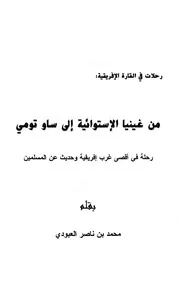 غينيا الإستوائية
