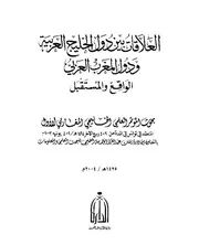 الجذور التاريخية للهجرات العربية الى المغرب العربي